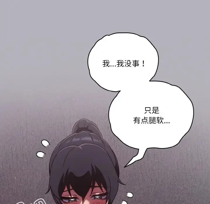 漫画《天降美差》第14话第96张图