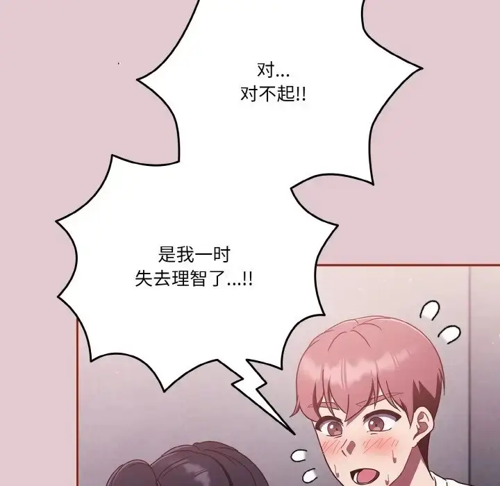 漫画《天降美差》第15话第118张图