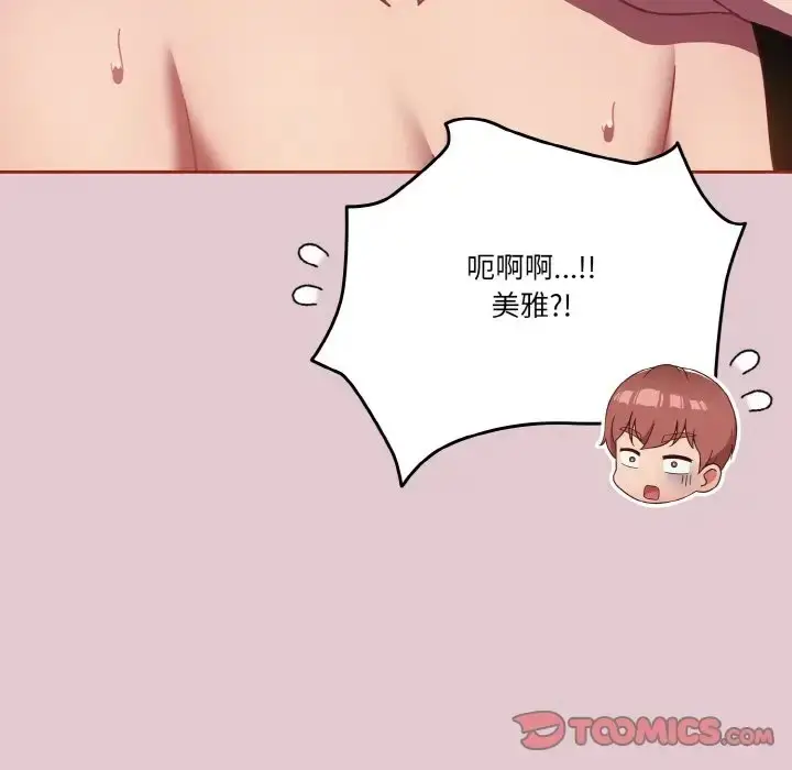 漫画《天降美差》第15话第123张图