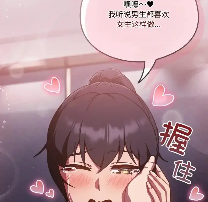 漫画《天降美差》第15话第127张图