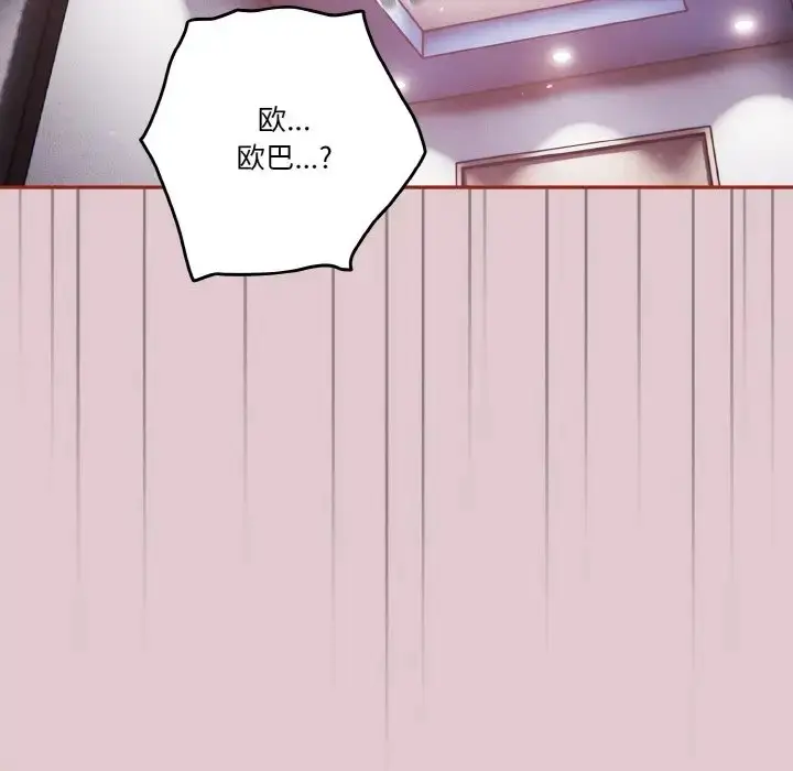 漫画《天降美差》第15话第139张图