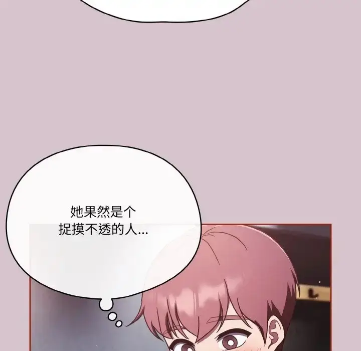 漫画《天降美差》第15话第14张图