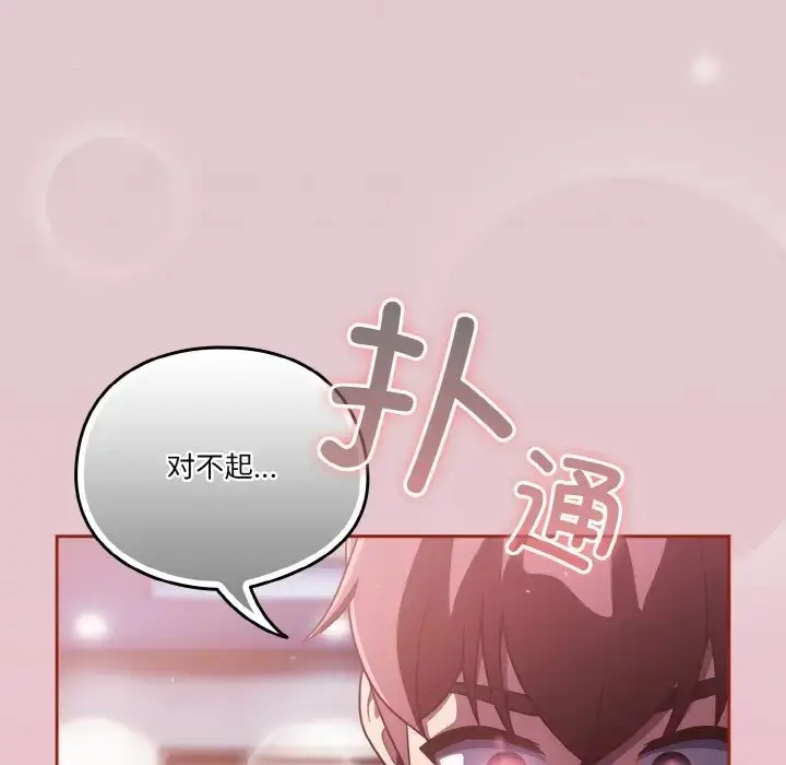 漫画《天降美差》第15话第140张图