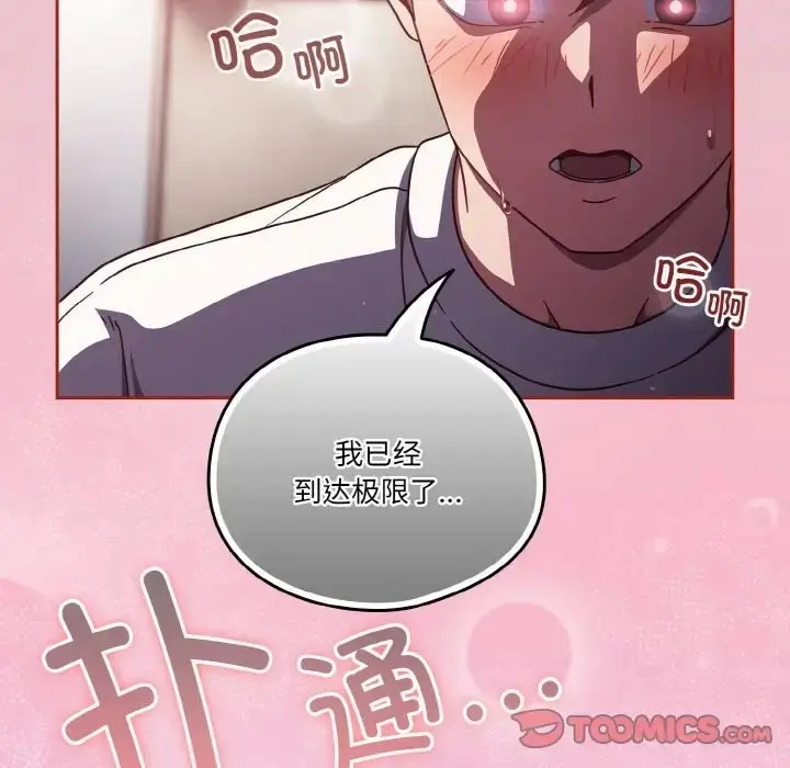 漫画《天降美差》第15话第141张图