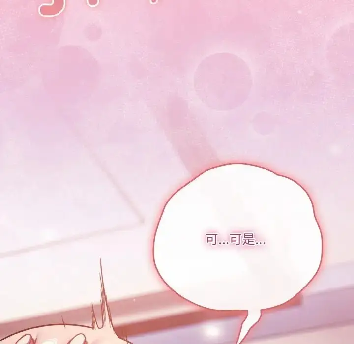 漫画《天降美差》第15话第142张图