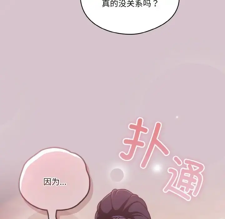 漫画《天降美差》第15话第16张图