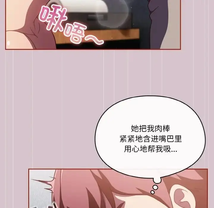 漫画《天降美差》第15话第26张图