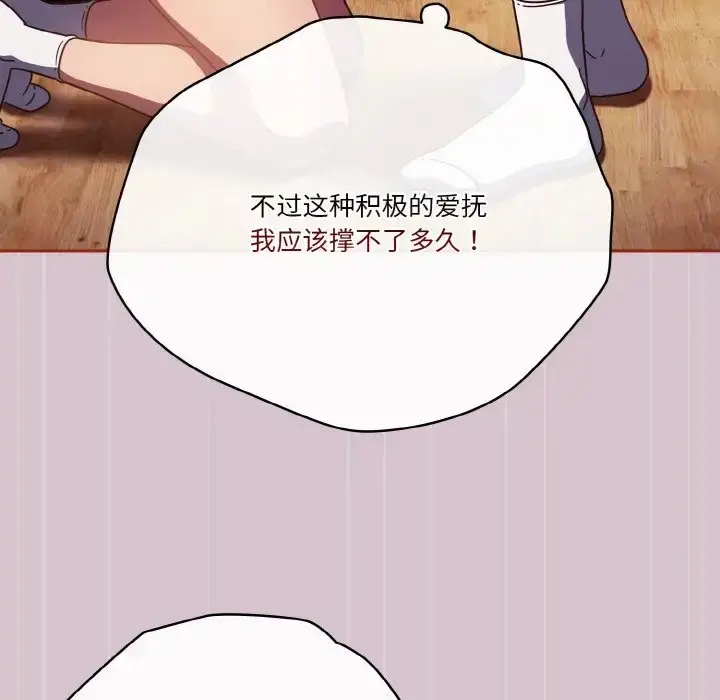漫画《天降美差》第15话第31张图