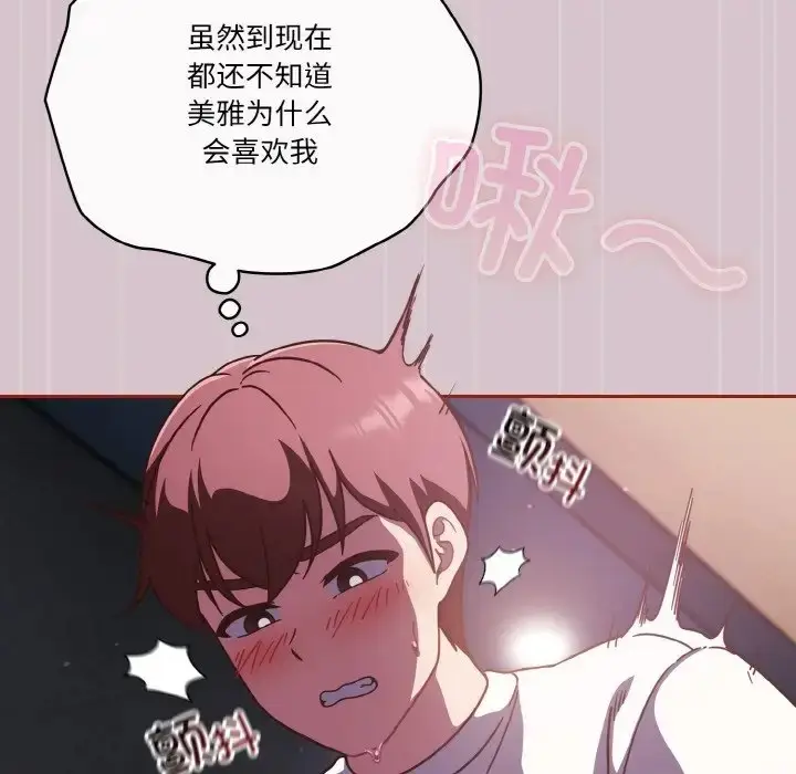 漫画《天降美差》第15话第32张图