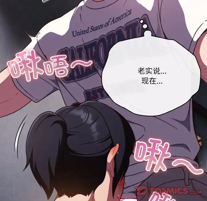 漫画《天降美差》第15话第33张图