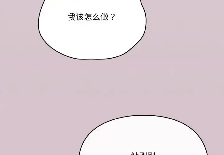 漫画《天降美差》第15话第4张图