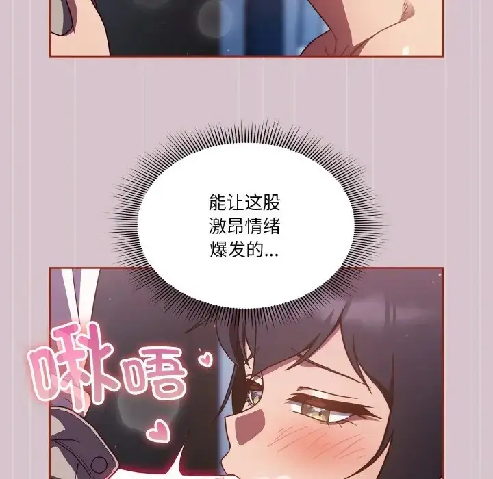 漫画《天降美差》第15话第43张图
