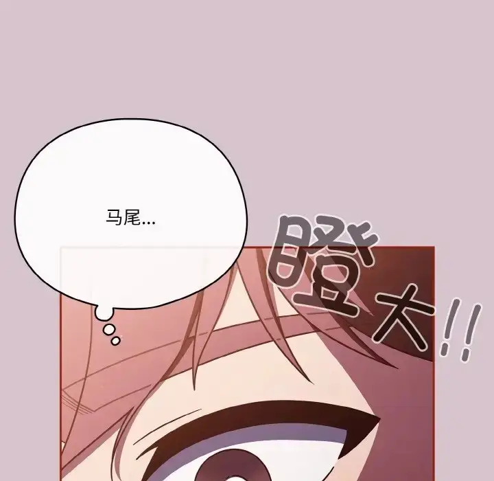 漫画《天降美差》第15话第47张图