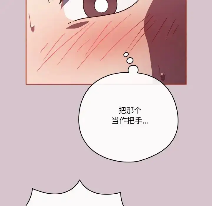 漫画《天降美差》第15话第48张图