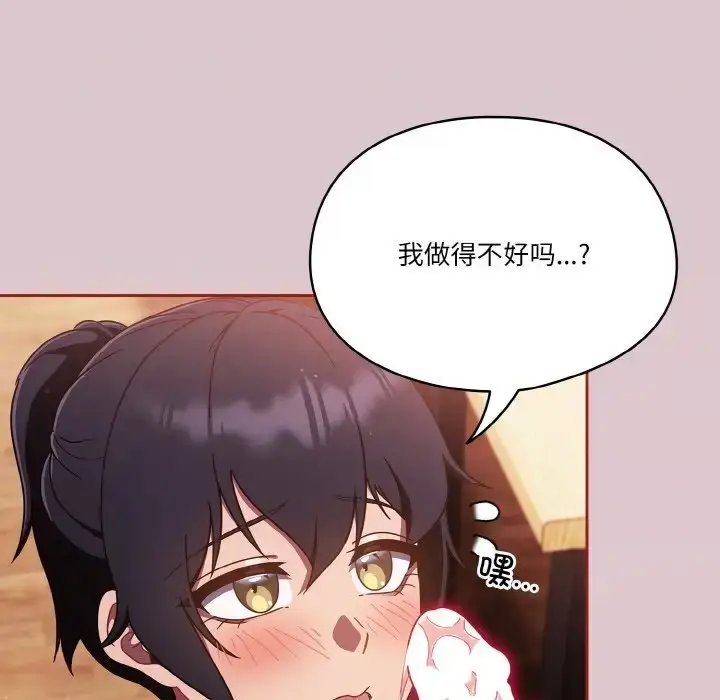 漫画《天降美差》第15话第53张图