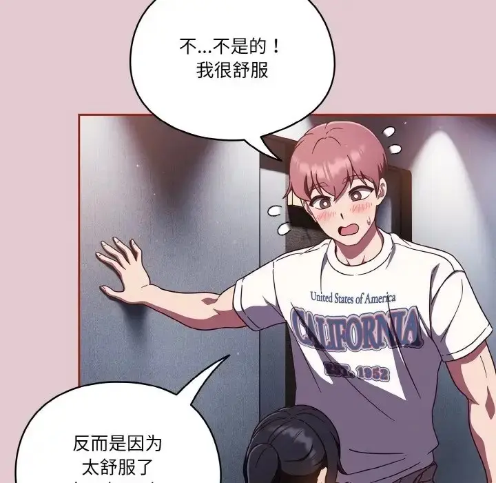 漫画《天降美差》第15话第55张图