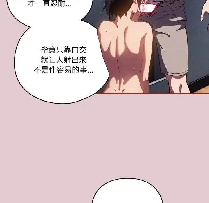 漫画《天降美差》第15话第56张图