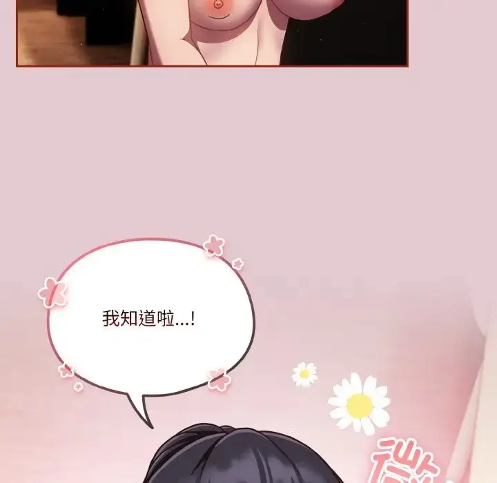 漫画《天降美差》第15话第58张图