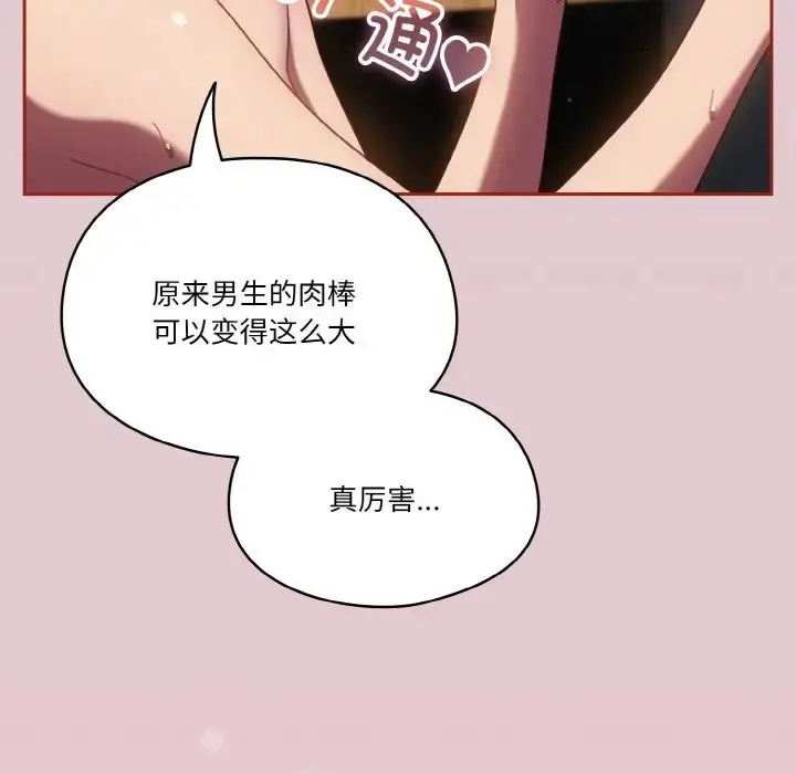 漫画《天降美差》第15话第68张图