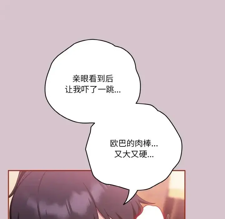 漫画《天降美差》第15话第7张图