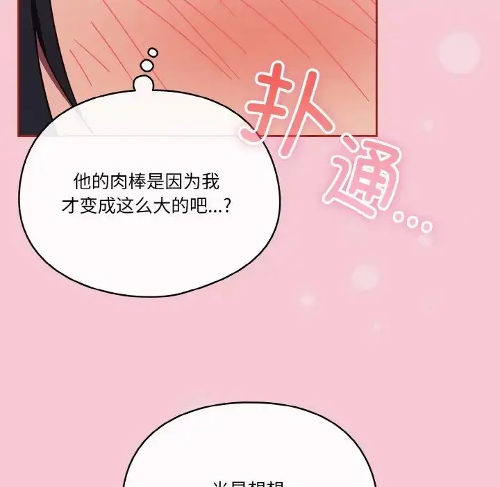 漫画《天降美差》第15话第70张图