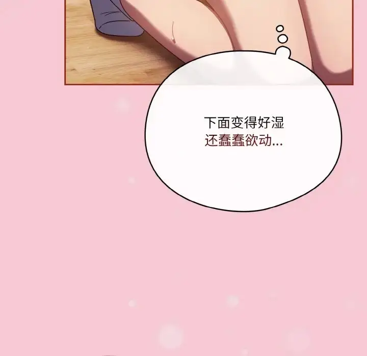 漫画《天降美差》第15话第72张图