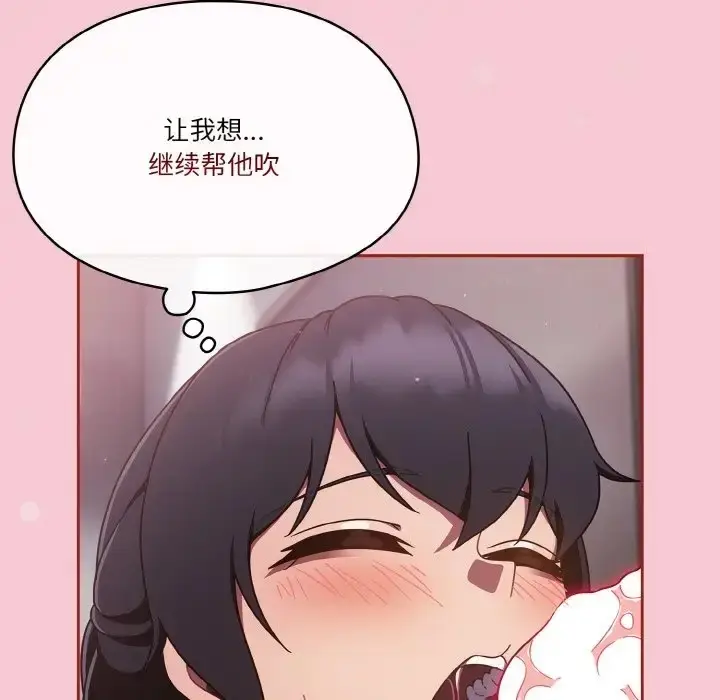 漫画《天降美差》第15话第73张图