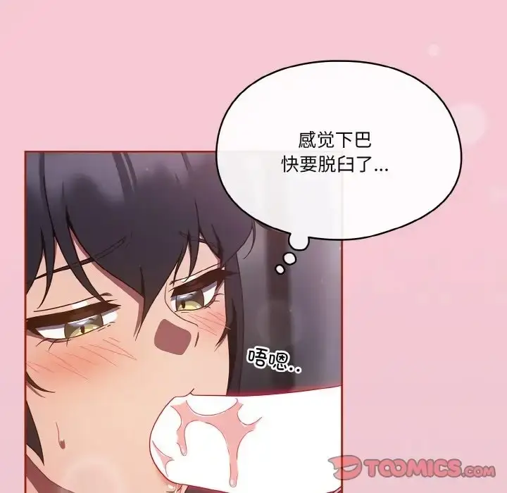 漫画《天降美差》第15话第75张图