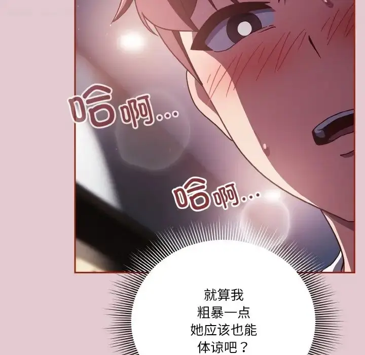 漫画《天降美差》第15话第77张图