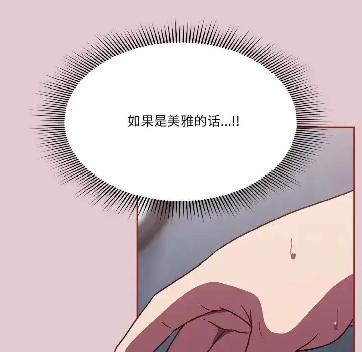 漫画《天降美差》第15话第80张图
