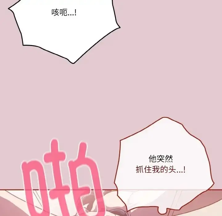 漫画《天降美差》第15话第88张图