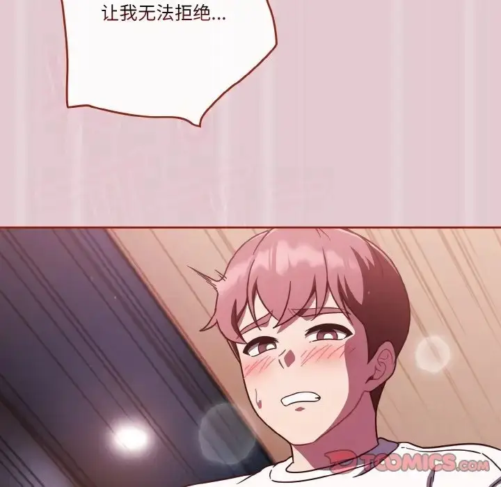 漫画《天降美差》第15话第93张图