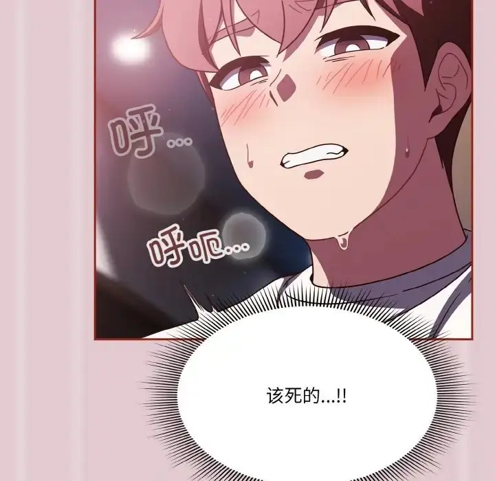 漫画《天降美差》第15话第96张图