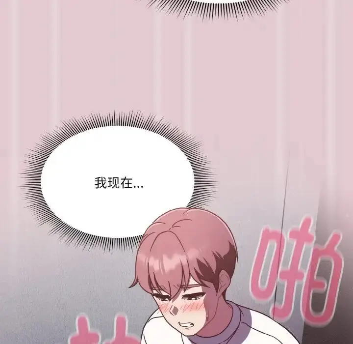 漫画《天降美差》第15话第97张图