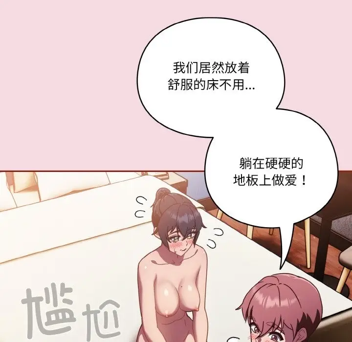 漫画《天降美差》第16话第102张图