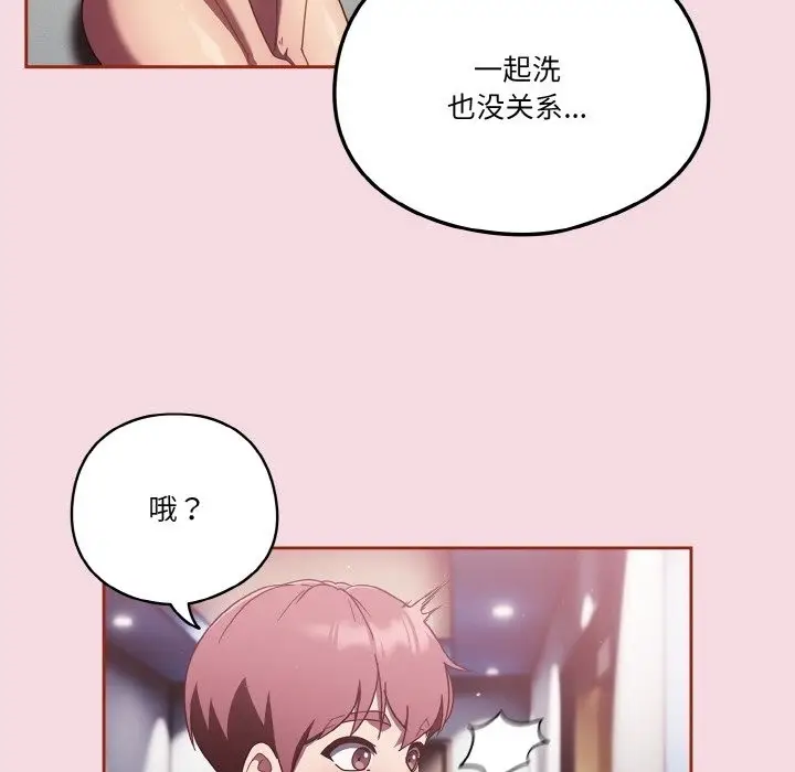 漫画《天降美差》第16话第107张图