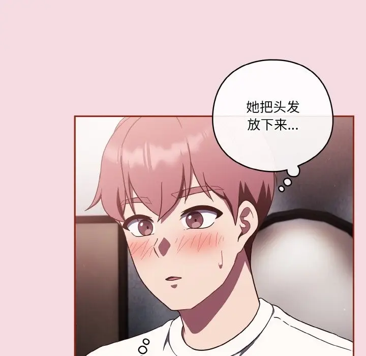 漫画《天降美差》第16话第112张图