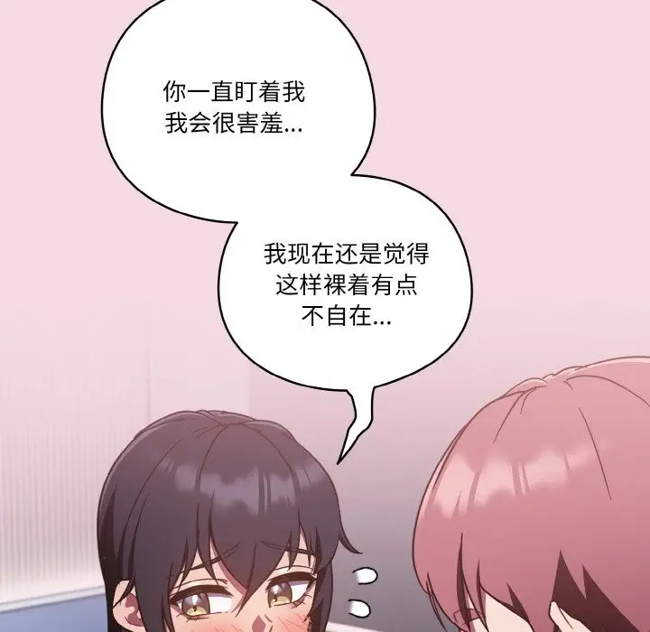 漫画《天降美差》第16话第118张图