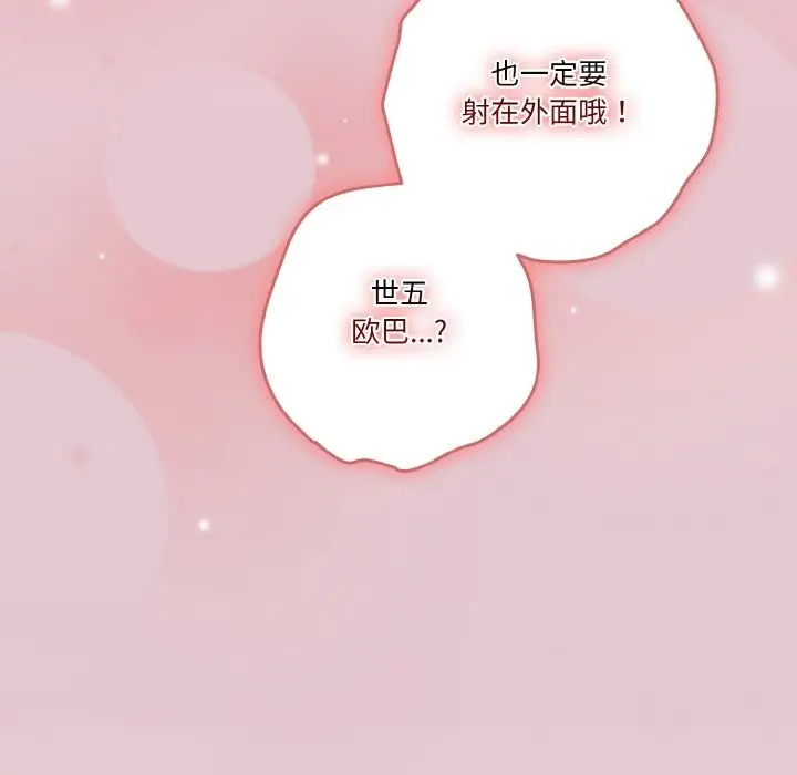 漫画《天降美差》第16话第12张图