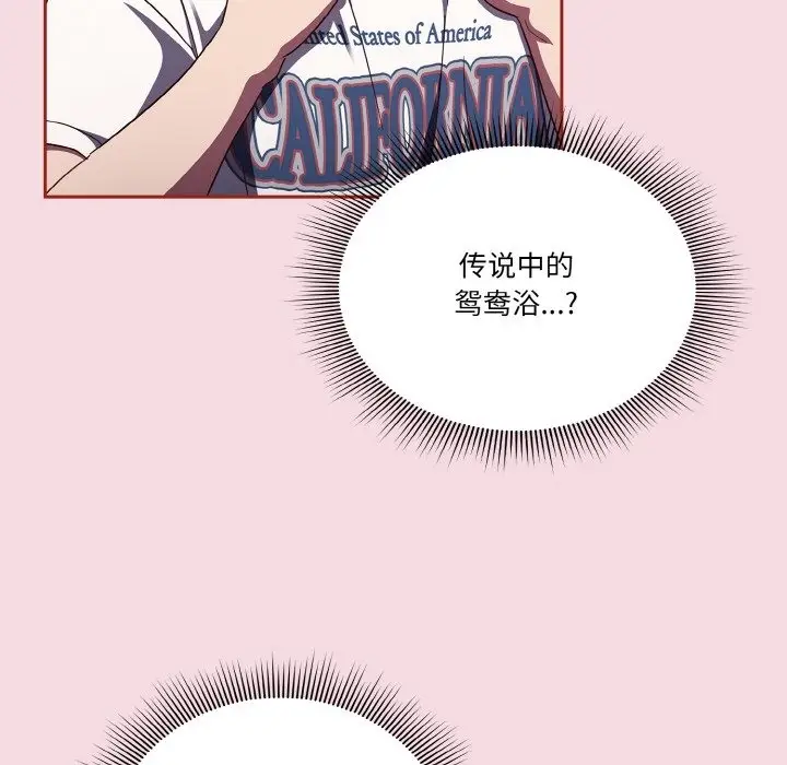 漫画《天降美差》第16话第122张图