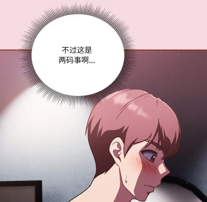 漫画《天降美差》第16话第125张图