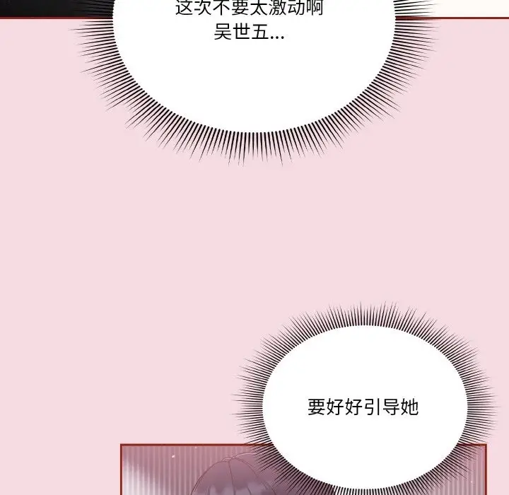 漫画《天降美差》第16话第127张图