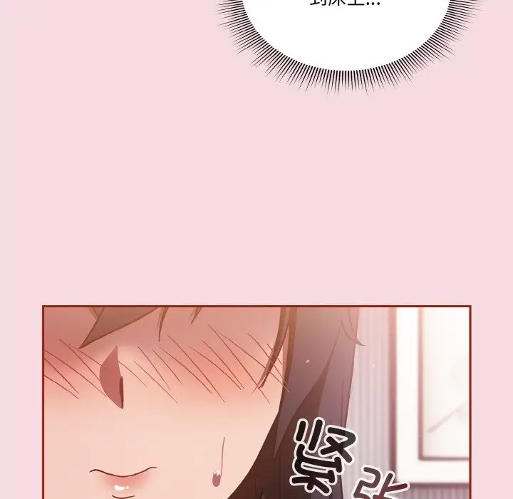 漫画《天降美差》第16话第130张图