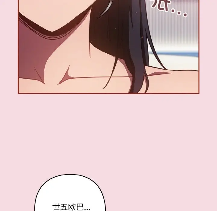 漫画《天降美差》第16话第131张图