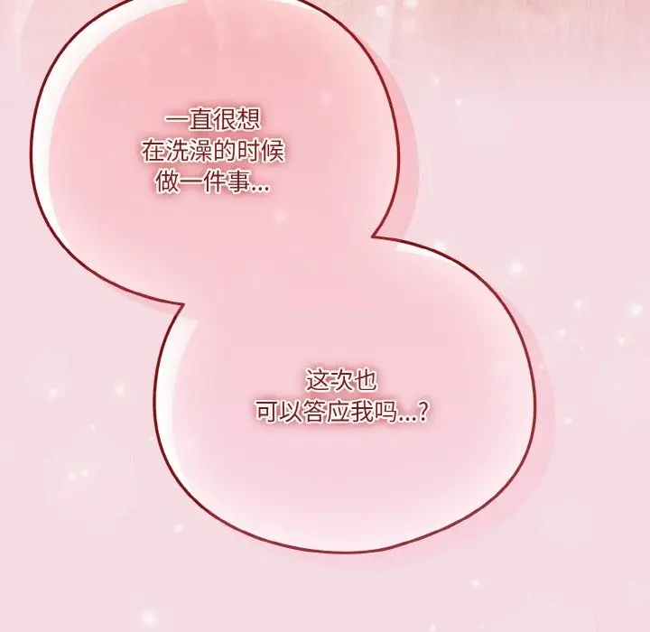 漫画《天降美差》第16话第138张图