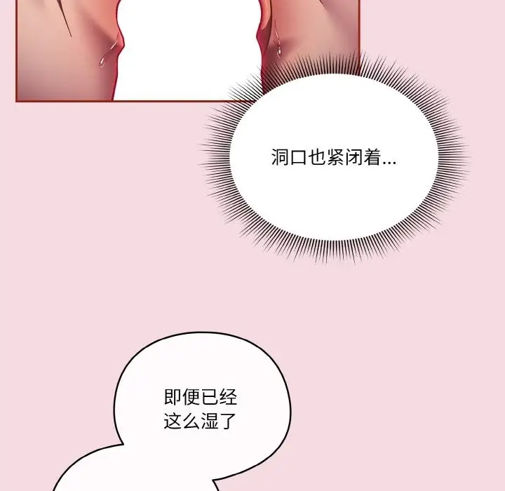 漫画《天降美差》第16话第20张图