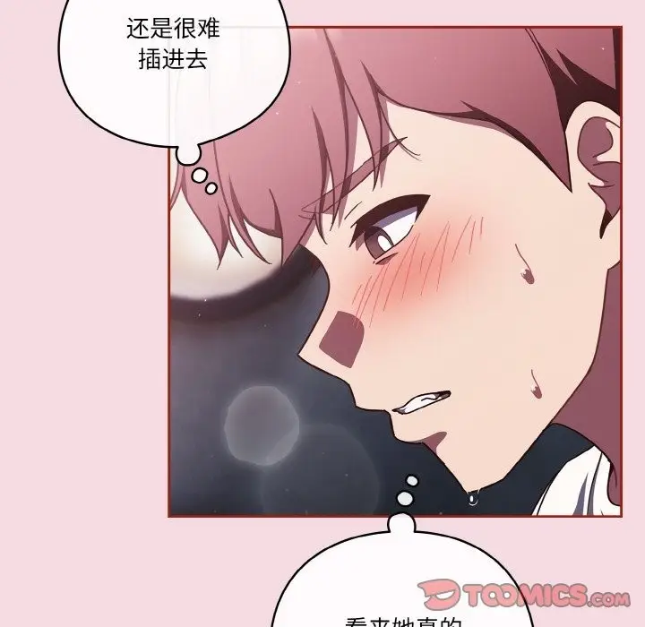 漫画《天降美差》第16话第21张图