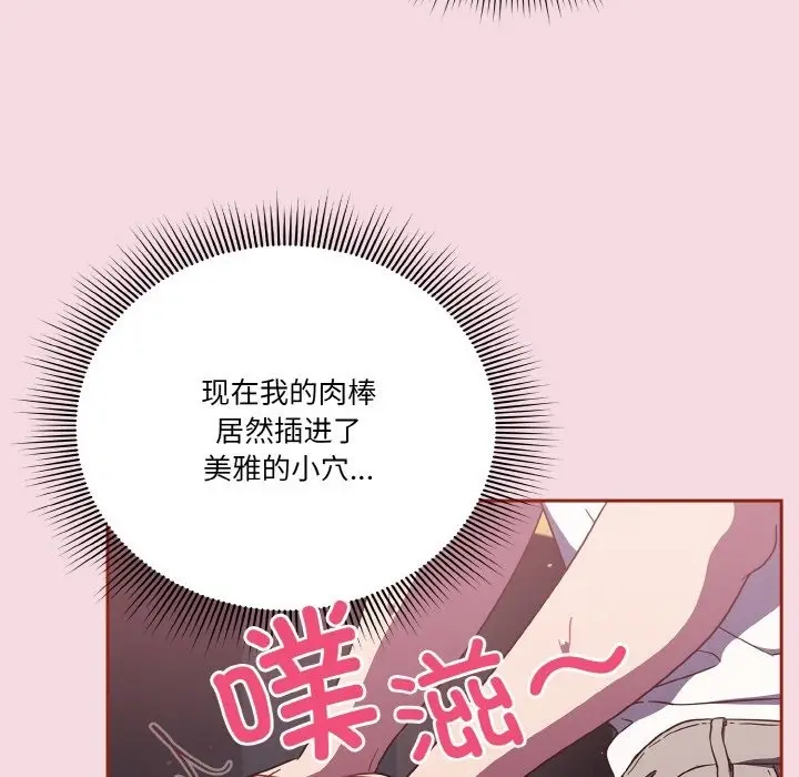 漫画《天降美差》第16话第24张图