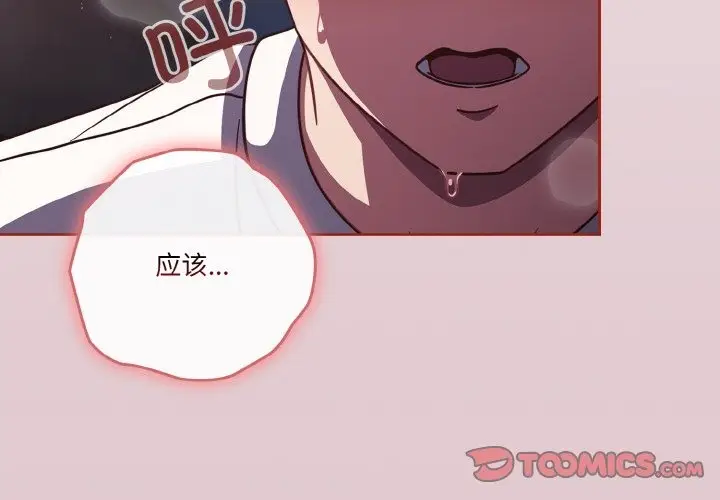 漫画《天降美差》第16话第3张图