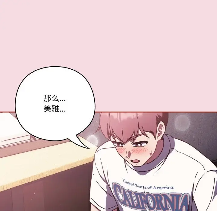 漫画《天降美差》第16话第35张图